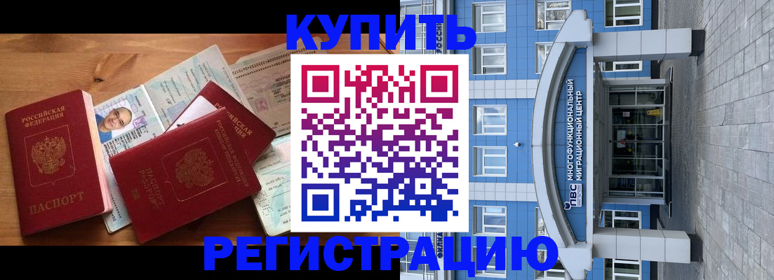 временная регистрация купить в Сасово